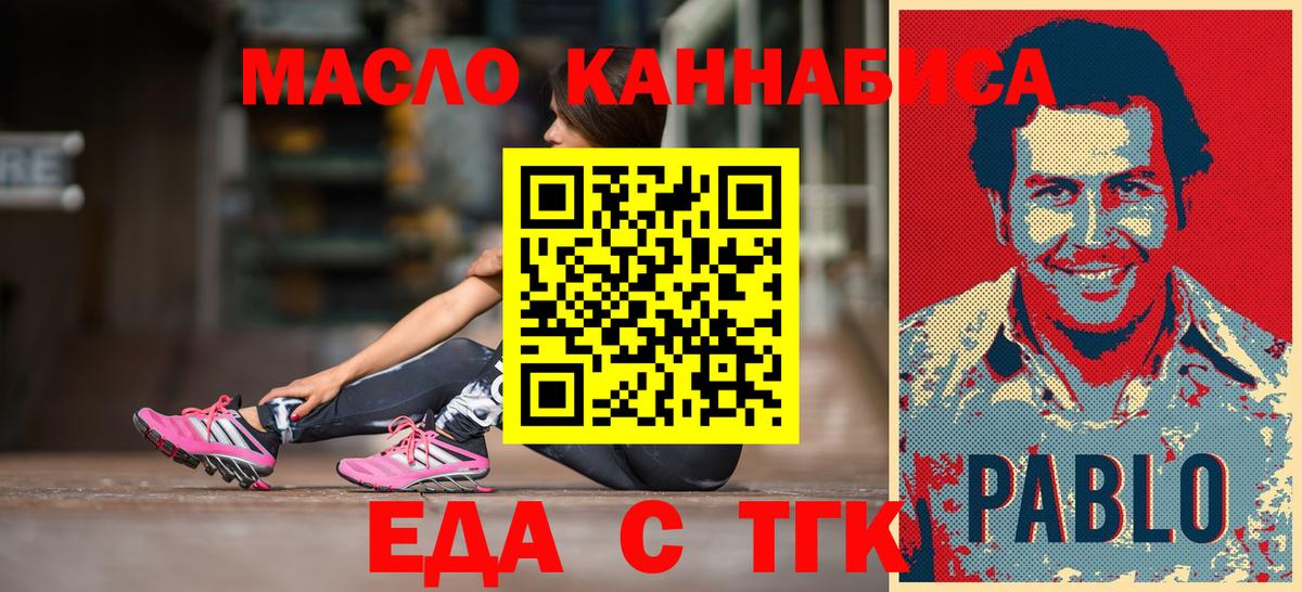 Еда ТГК марихуана Нижний Новгород