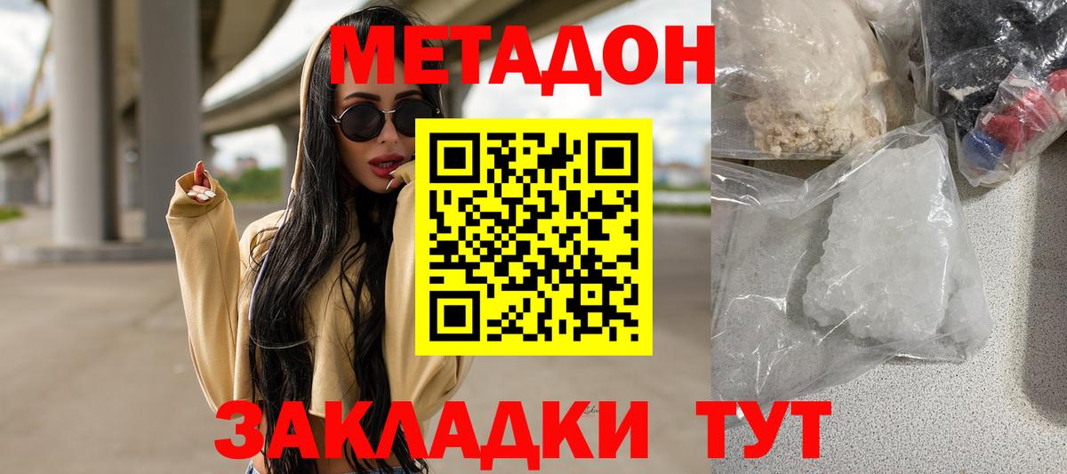 Метадон кристалл Нижний Новгород